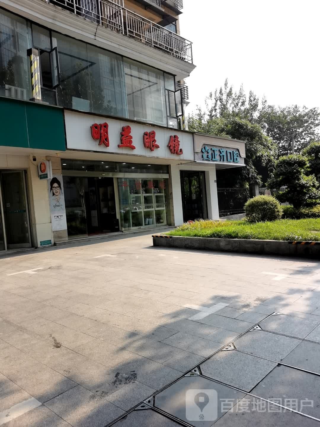 盖明眼镜