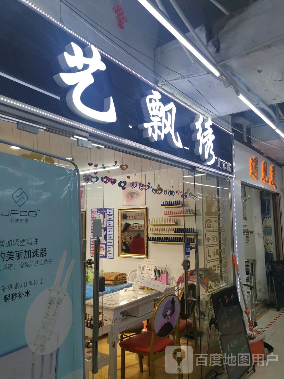 艺飘秀美容院(兴华商贸广场店)