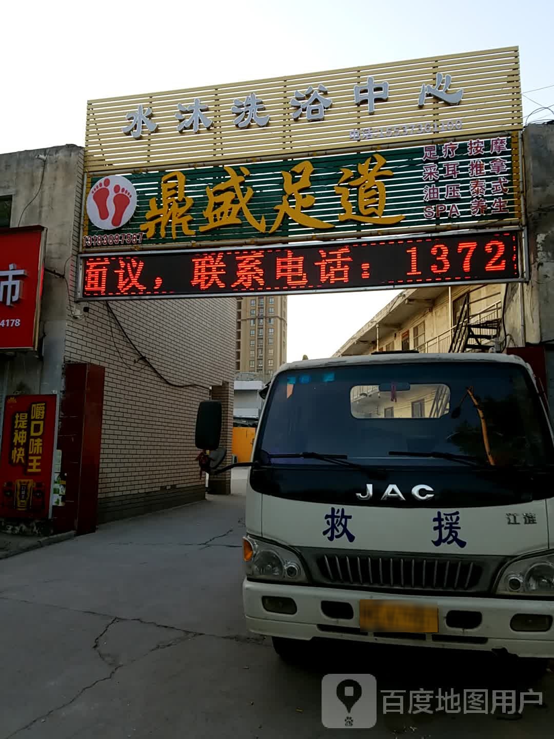 水沐洗浴中心