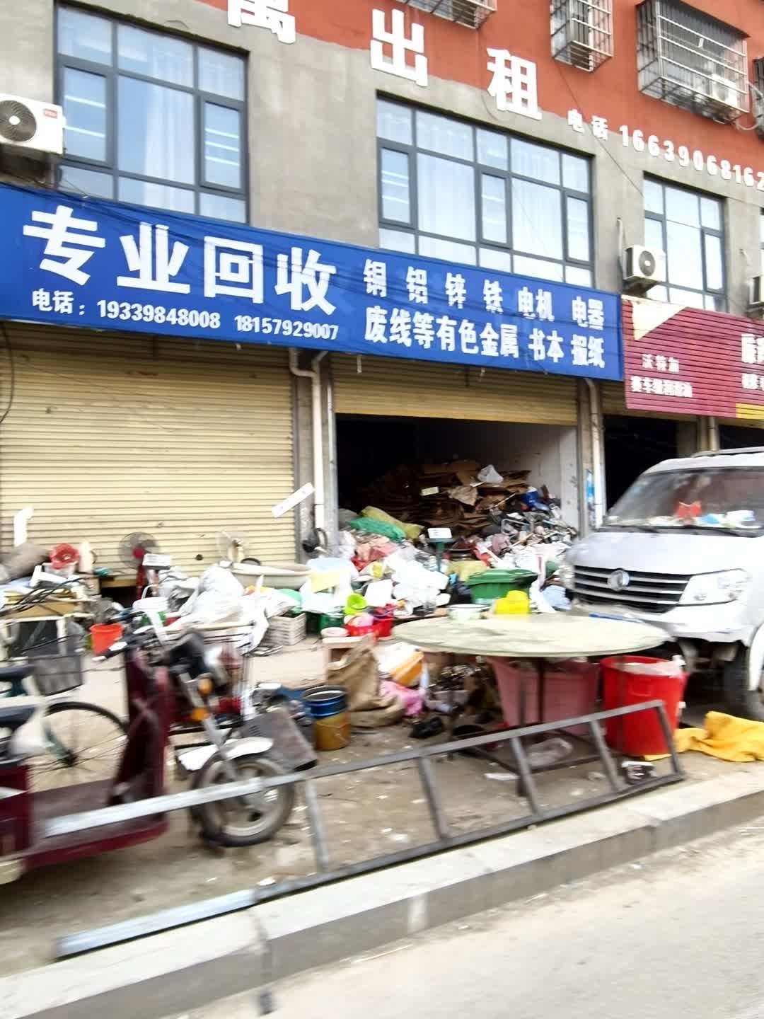 专业回收