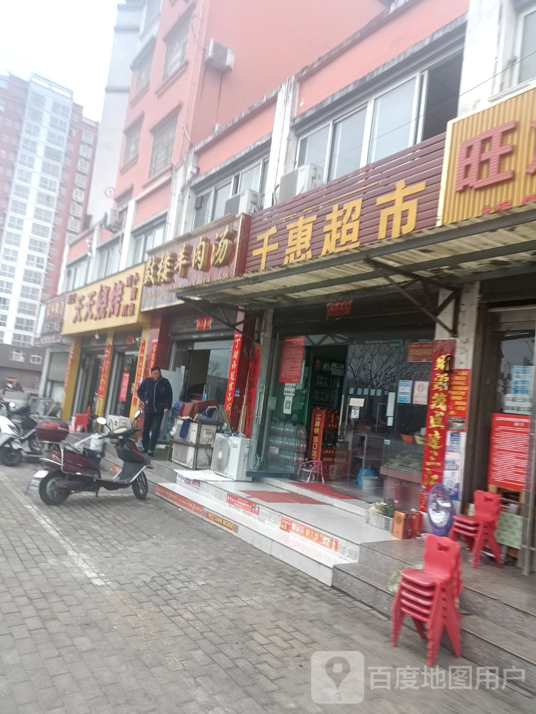 千惠超市(工十路店)