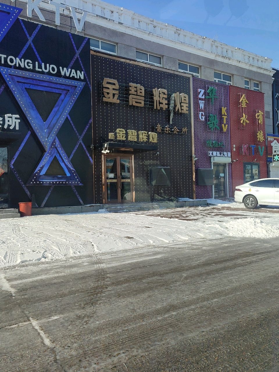 新金碧辉煌音乐会所