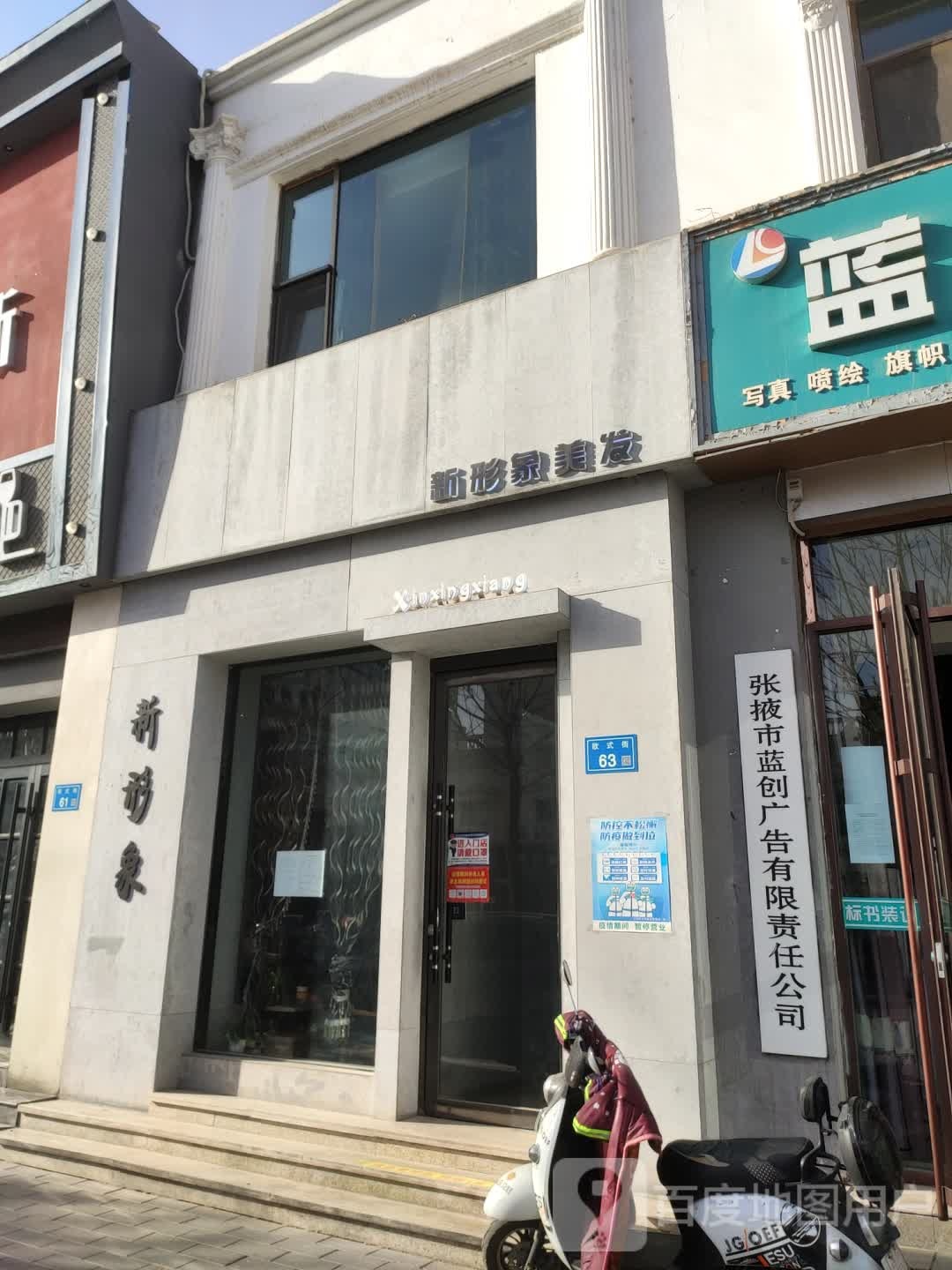 新形象专业烫染(欧式街店)