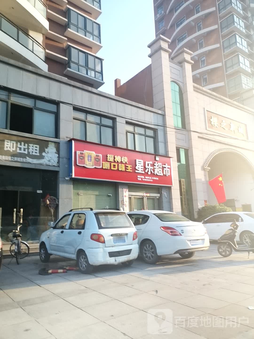 洋河蓝色经典星乐超市(葛天大道店)