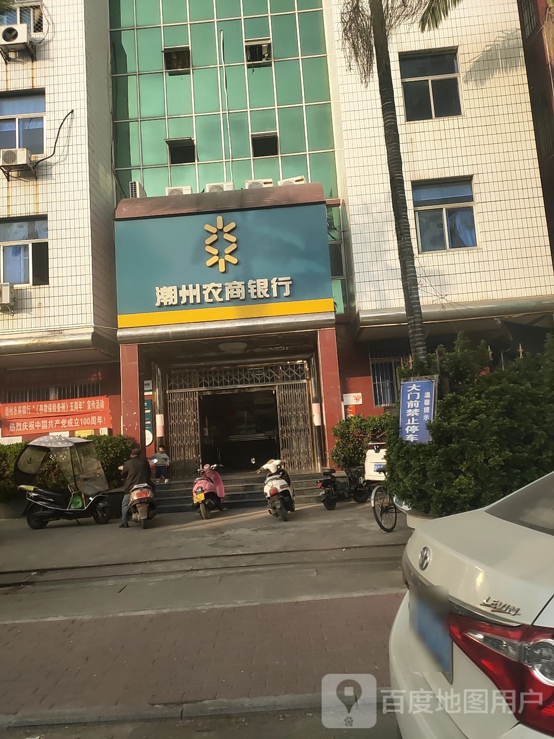 潮州农商银行(汫洲支行)