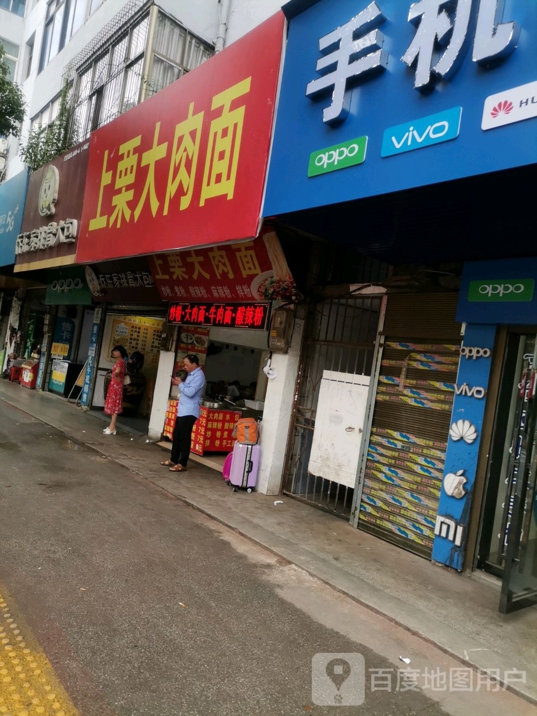 上栗大肉面(站前路店)