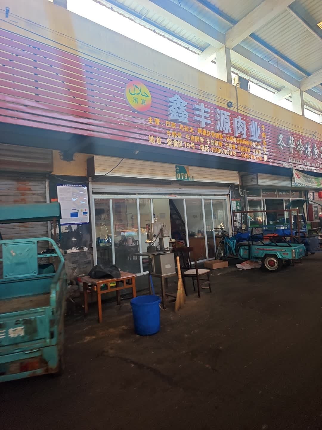 清真鑫丰源肉业