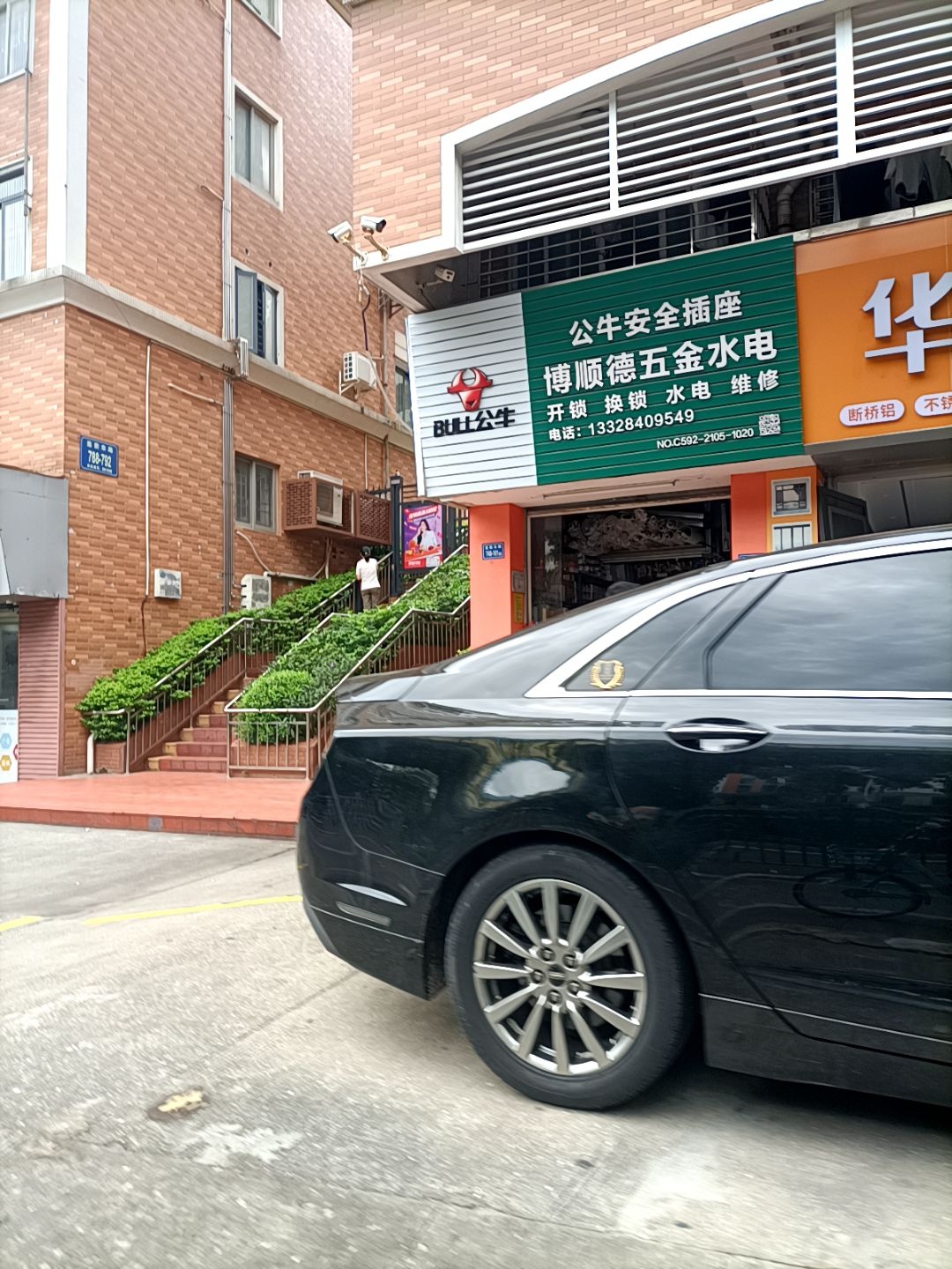 博顺德五金水电(华林紫微小区店)