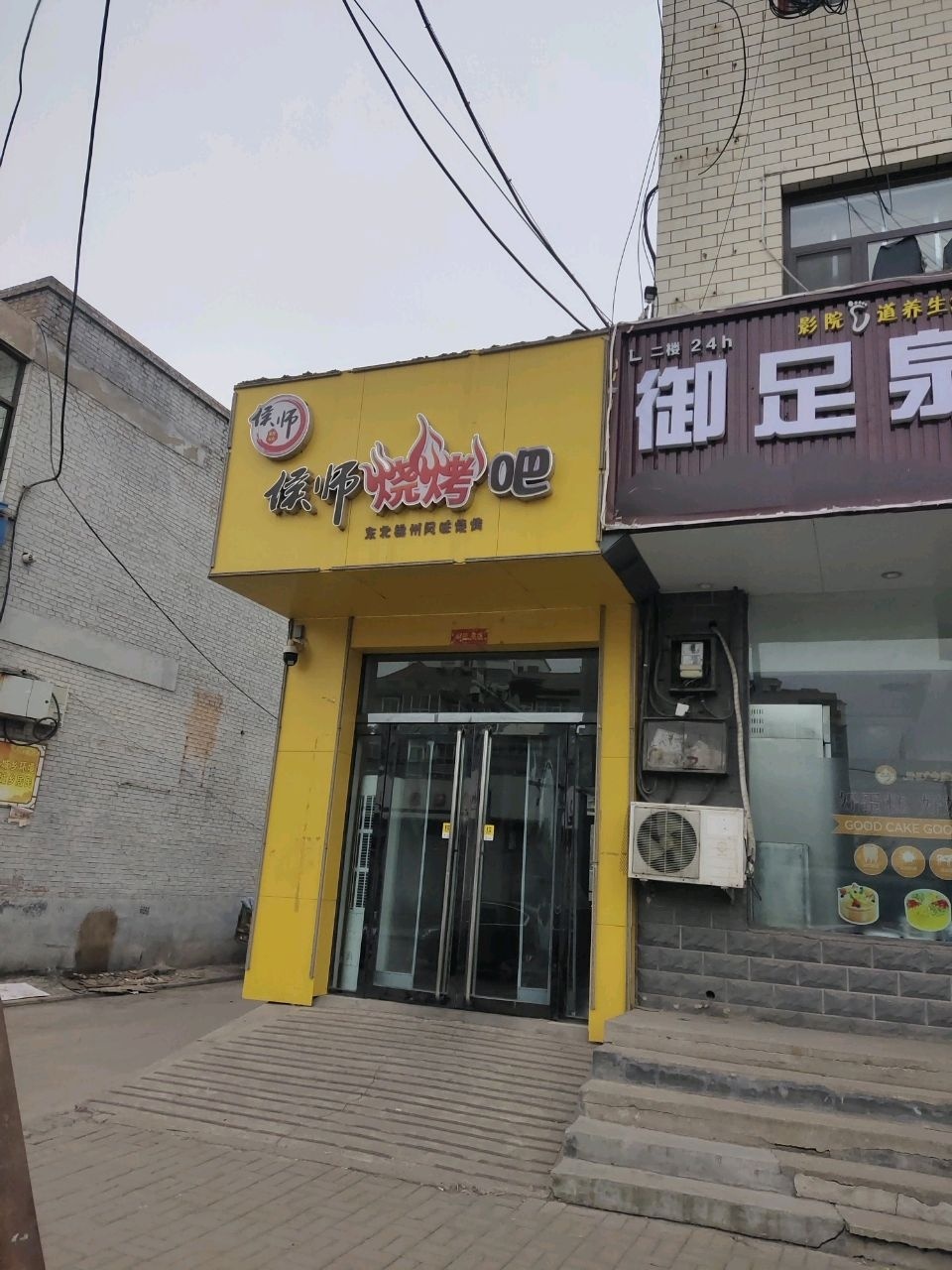 御足阁(上西关街店)