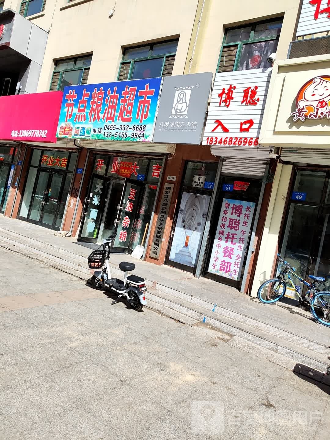八度空间艺术馆