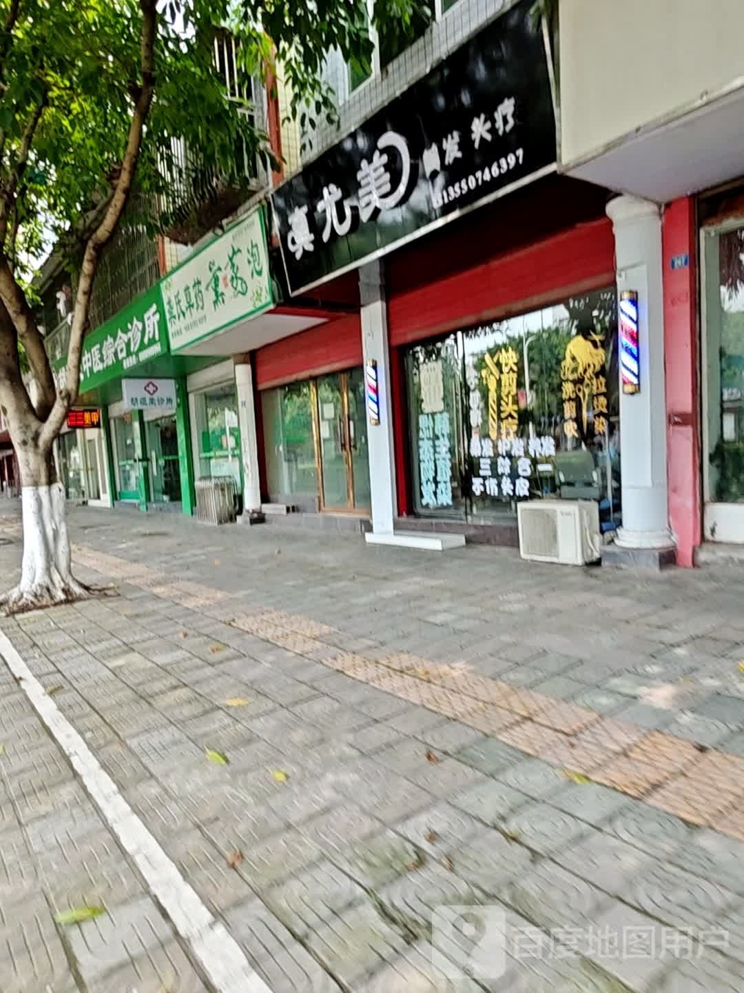 尤逢宪美真美发头疗