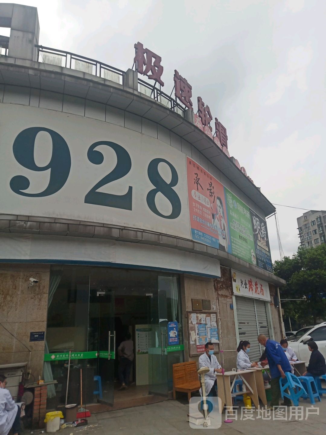 极速轮滑