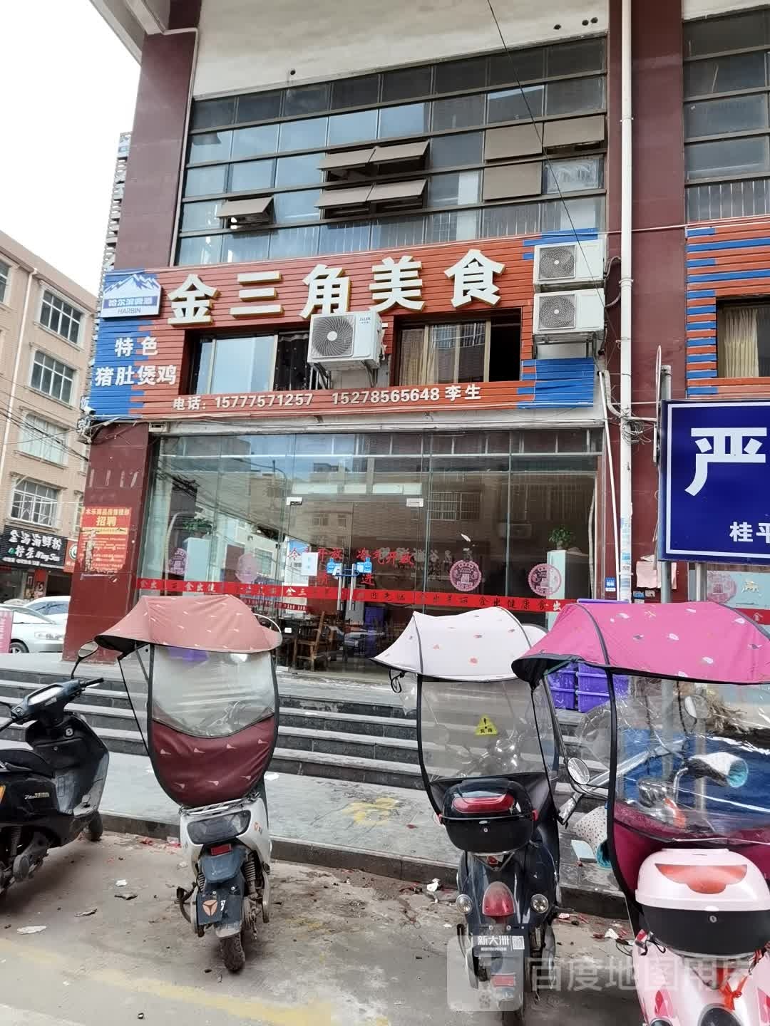 金三角伟美(富丽财富广场店)