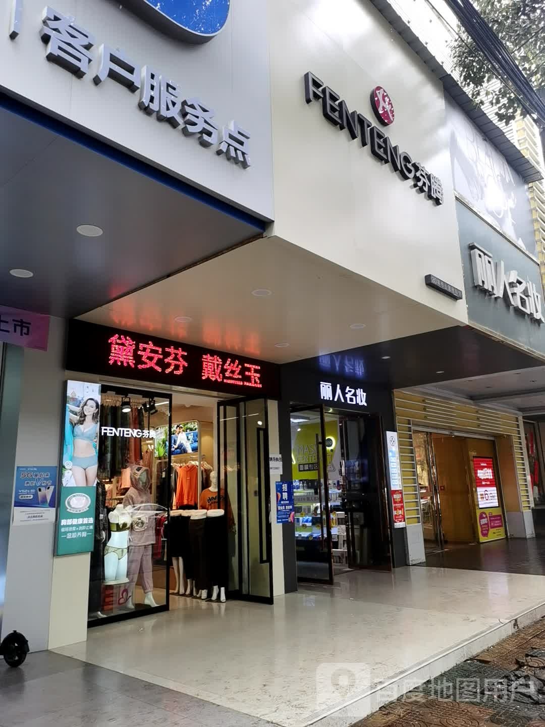 丽人名妆肌肤管理中心(荆江大道店)