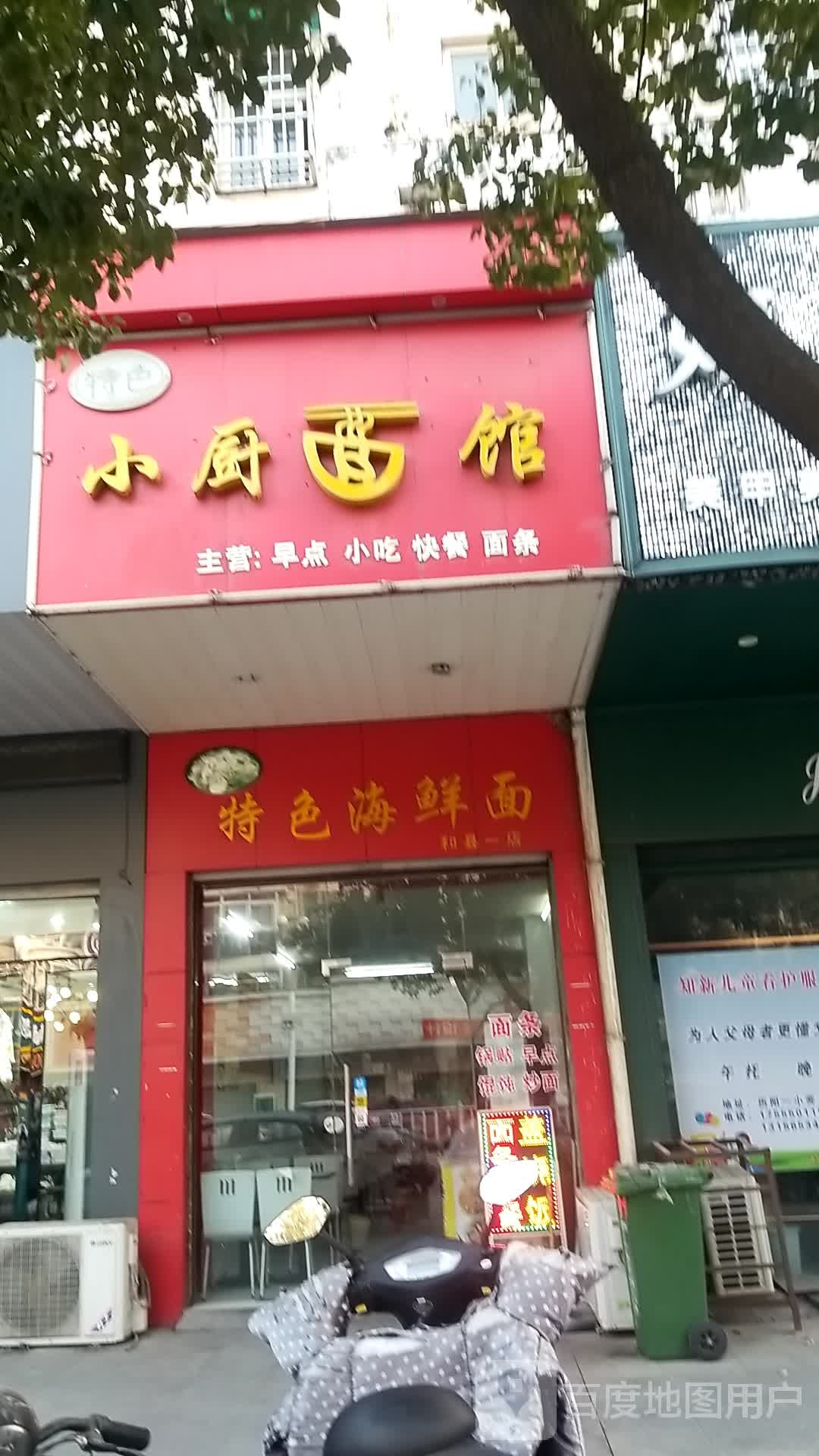 特色海险面(和县一店)