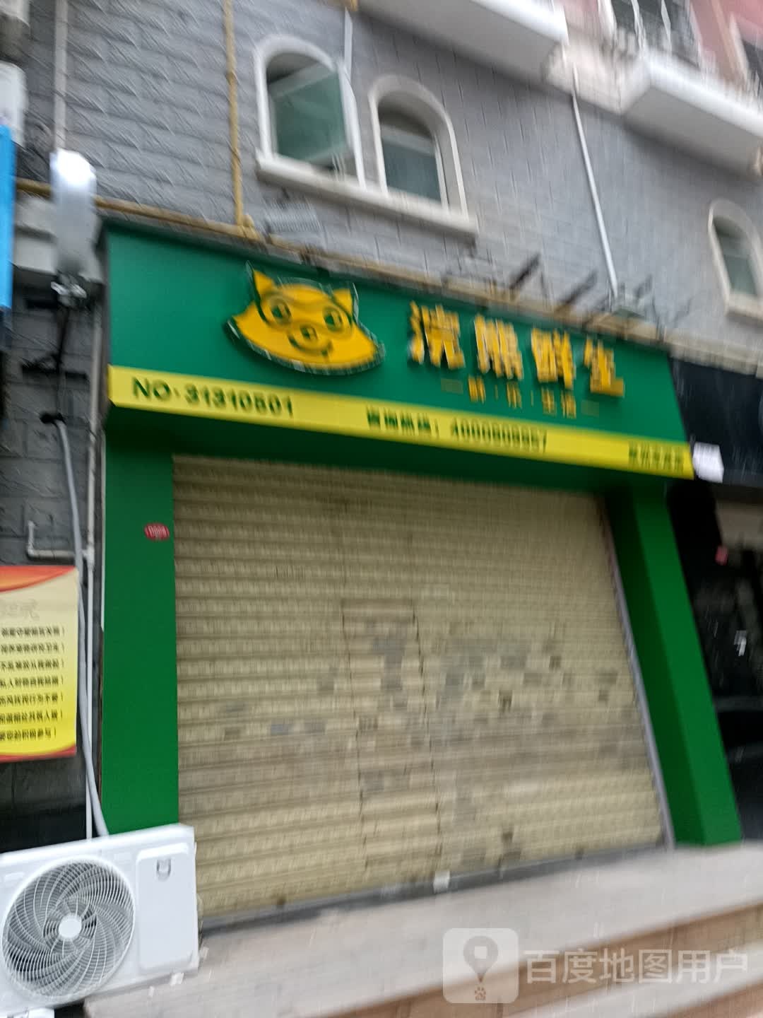 浣熊先生(泉州丰泽店)
