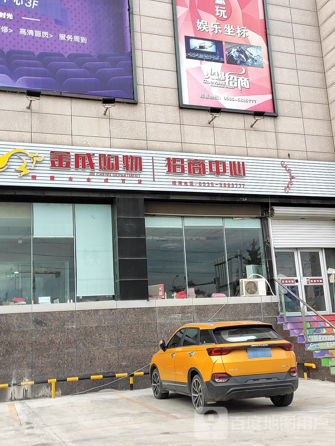 金成购物中心