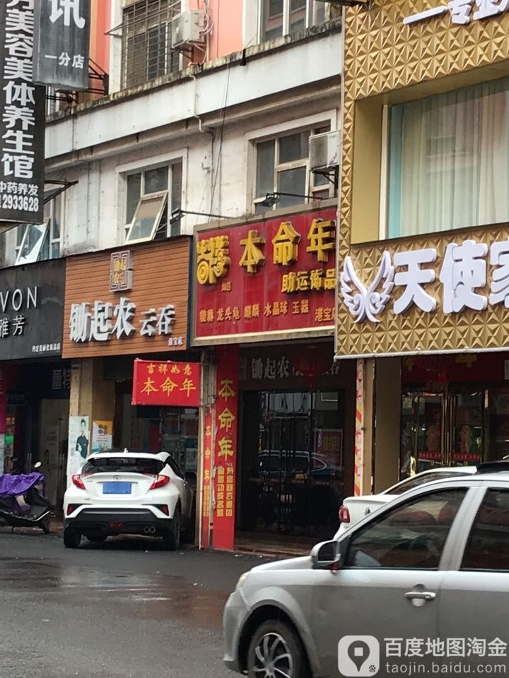 吉祥如意本命年助运饰品(港宝店)