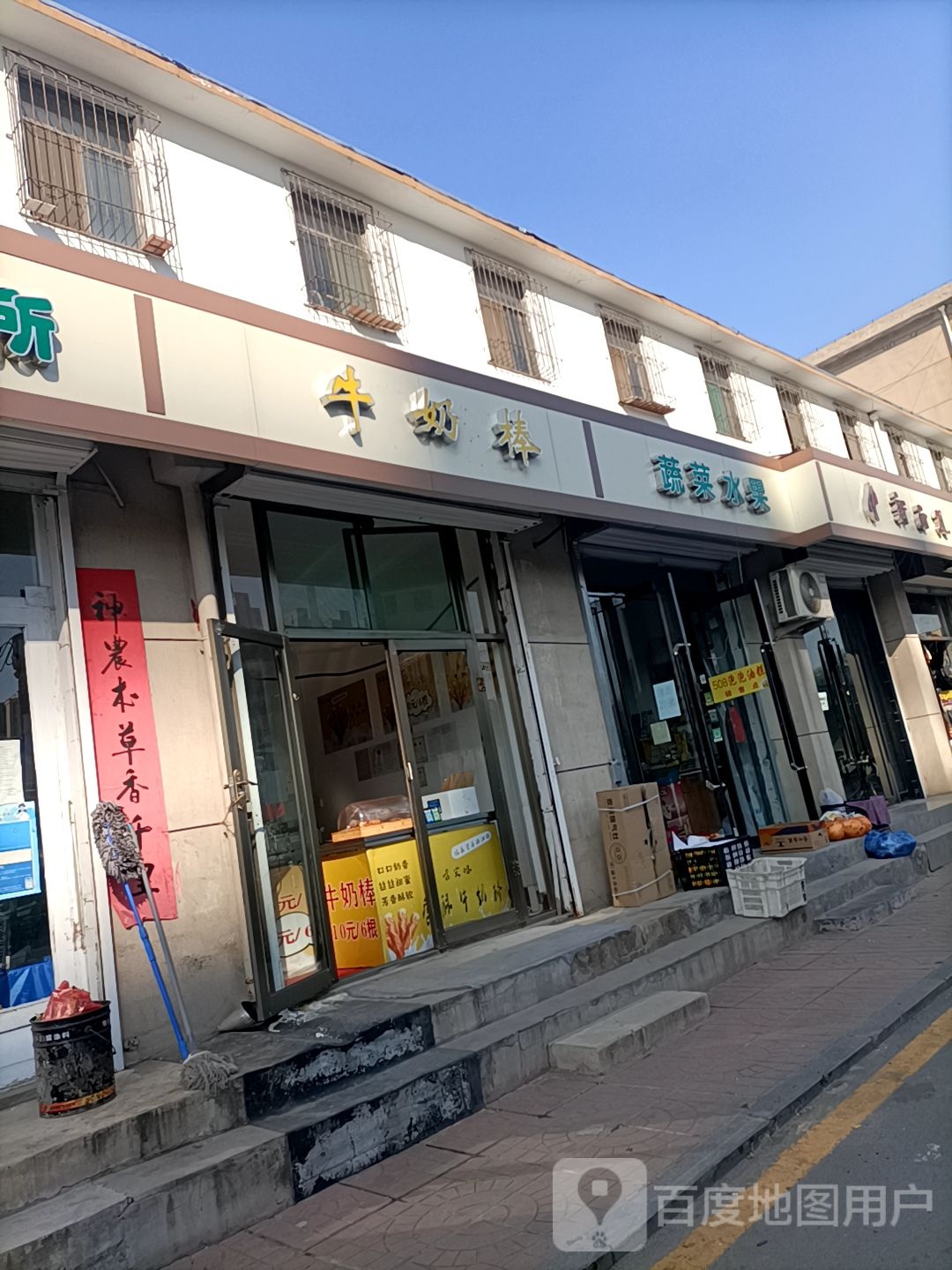 蔬菜水果(西道街店)