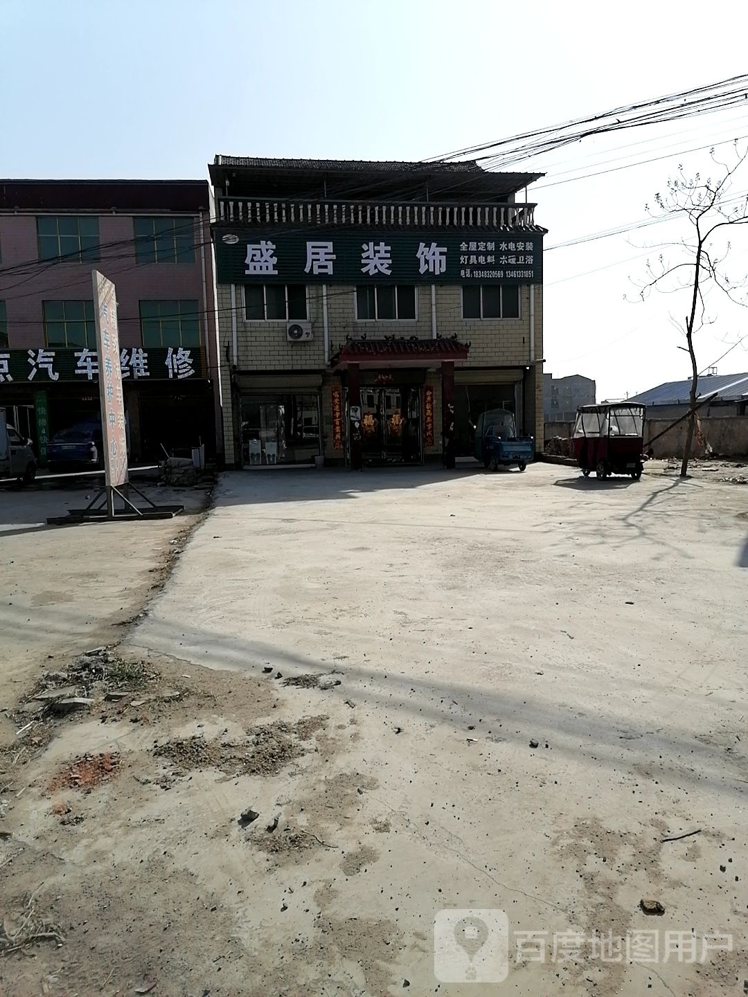 淮阳区四通镇盛居装饰(徐峡线店)