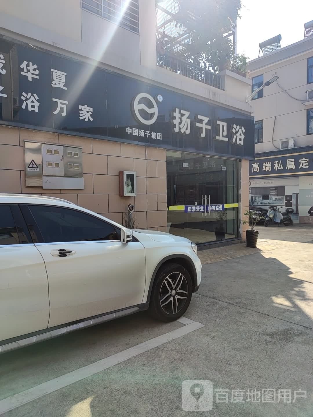 扬子卫浴(宁国专卖店)