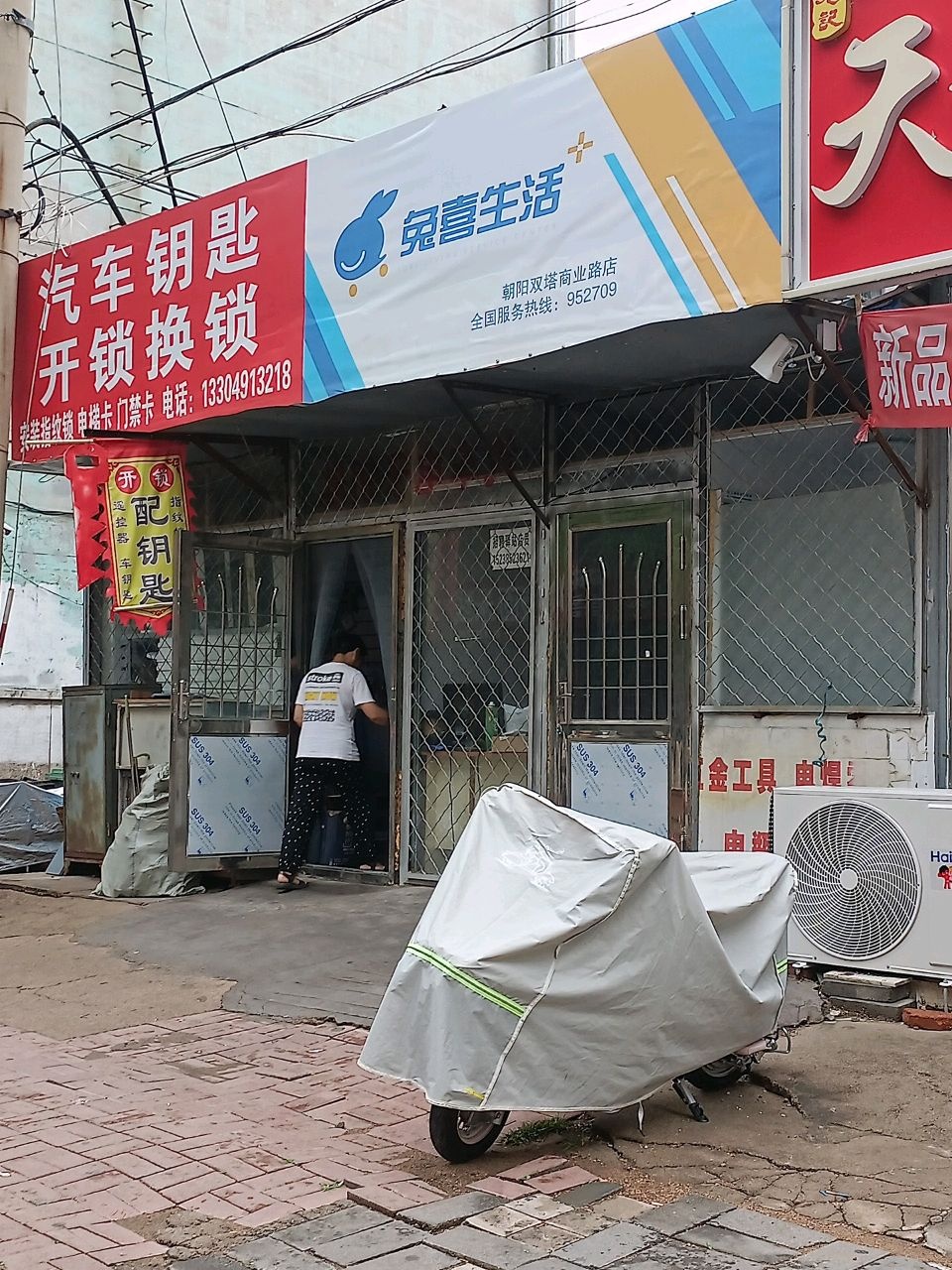 汽车钥匙开锁换锁