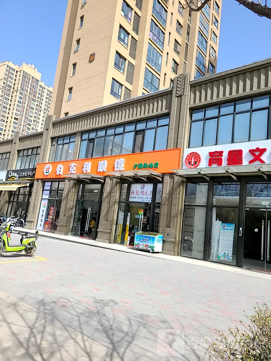 伯克利市眼镜
