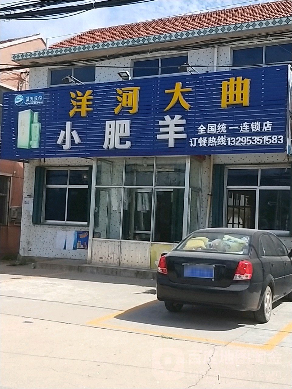 小肥羊(留格庄镇店)