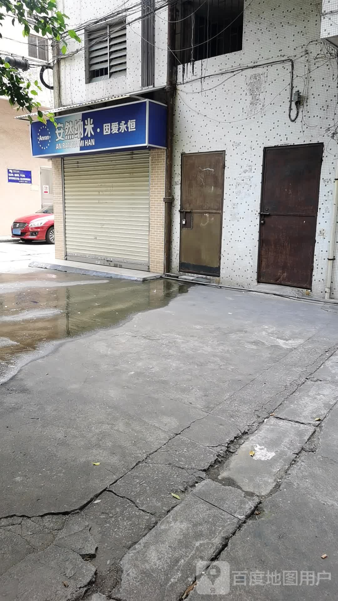 安然纳米·因爱永恒