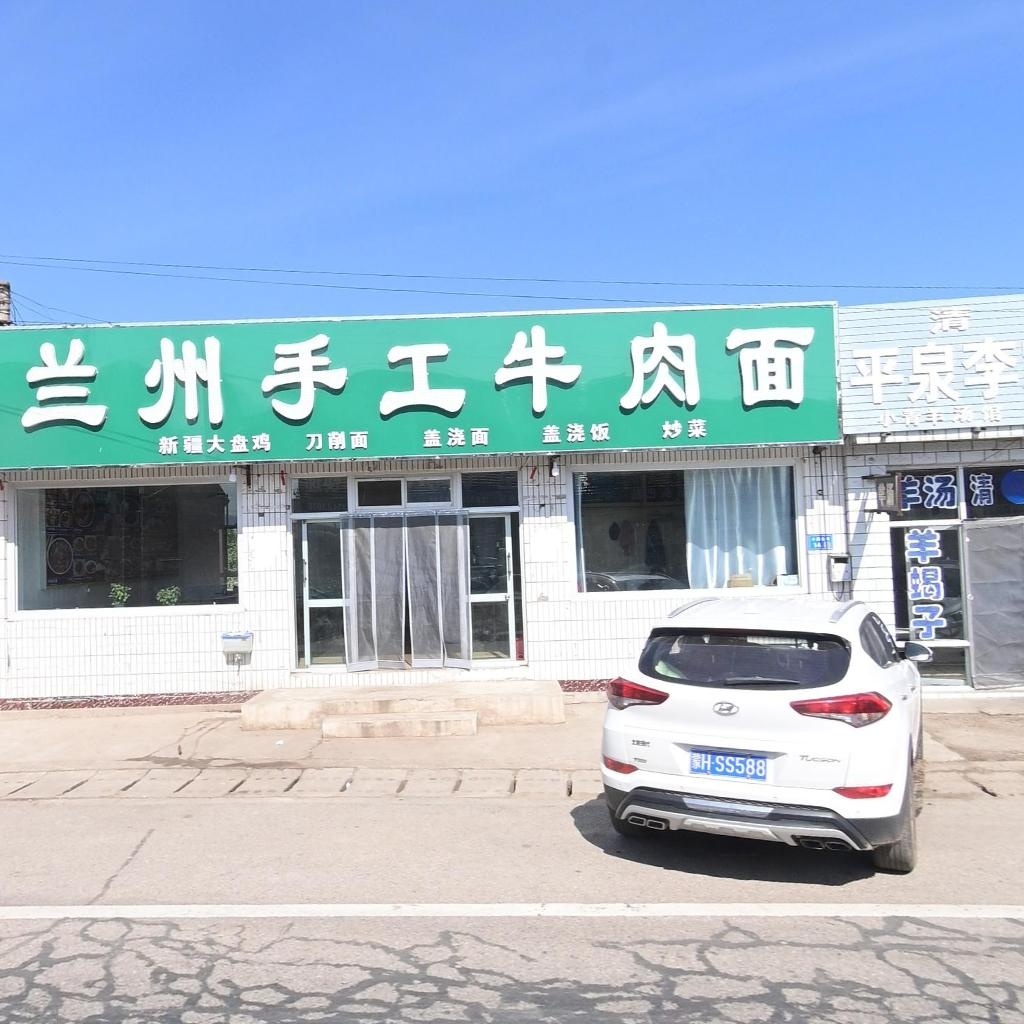 清真兰州手工牛肉面