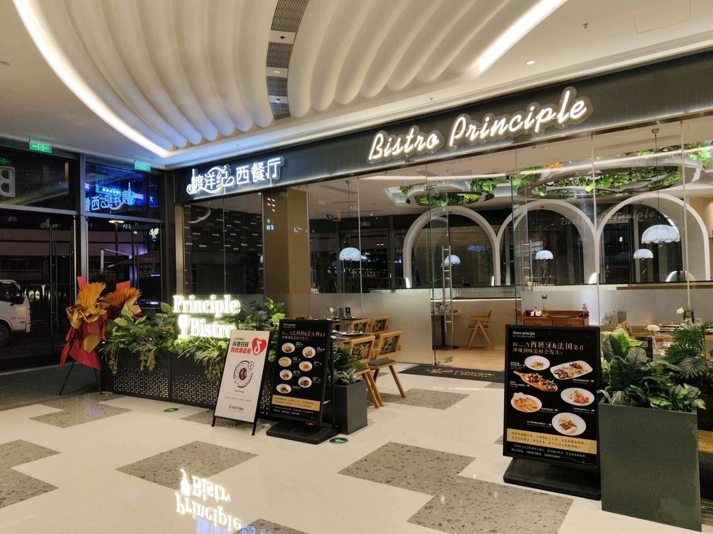Bistro Principle(龙湖海南海口天街店)