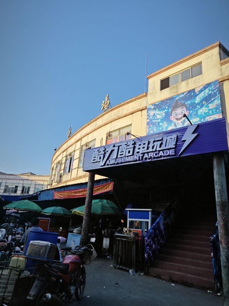 酷力酷电玩城(北海店)
