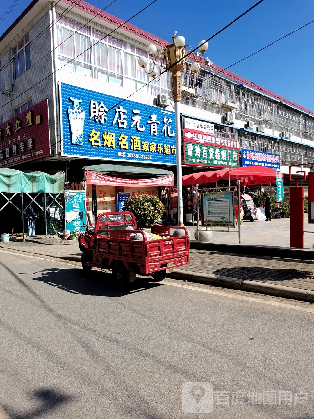 内乡县师岗镇家家乐超市(X029店)