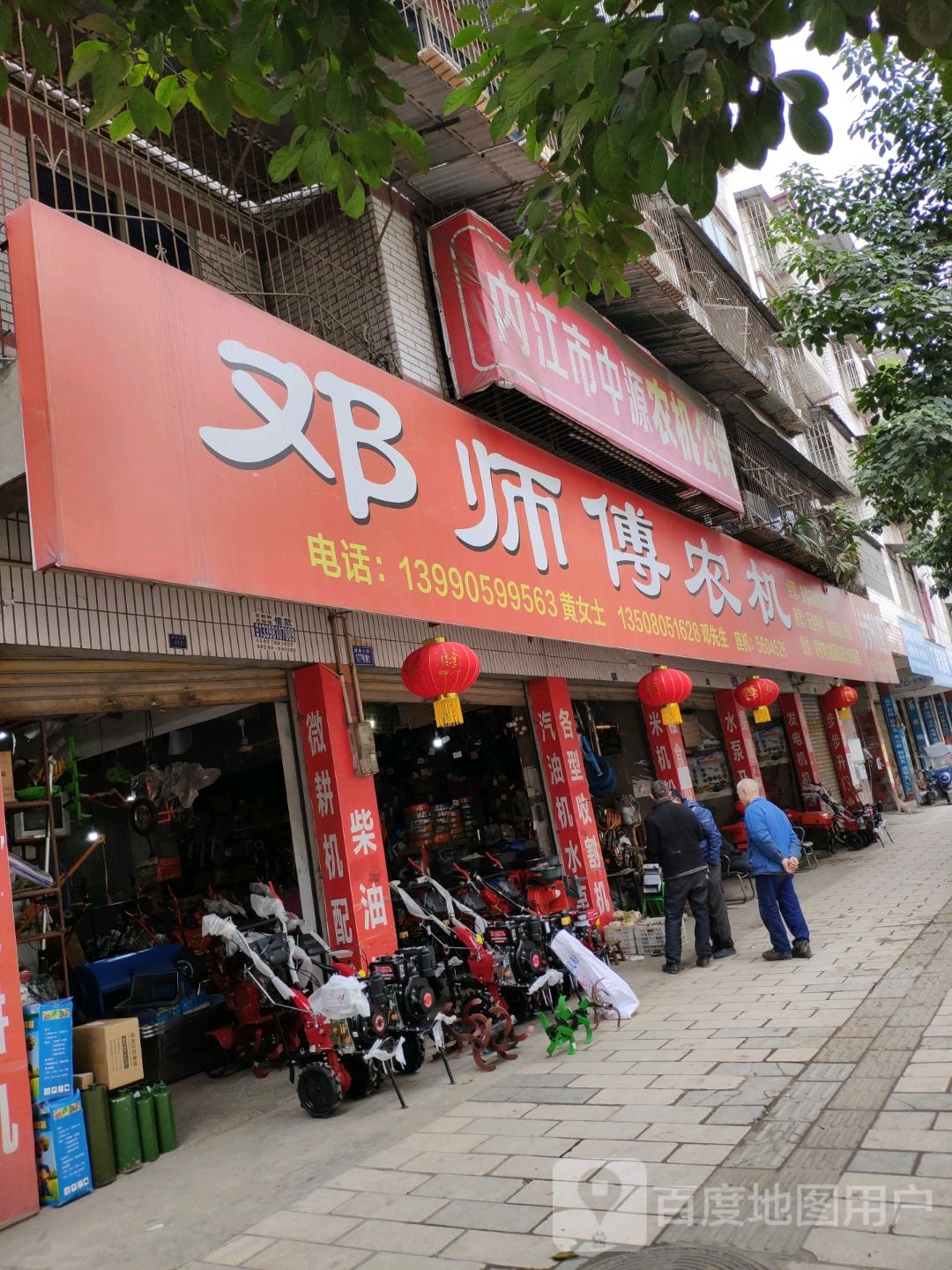 内江市中源农机公司