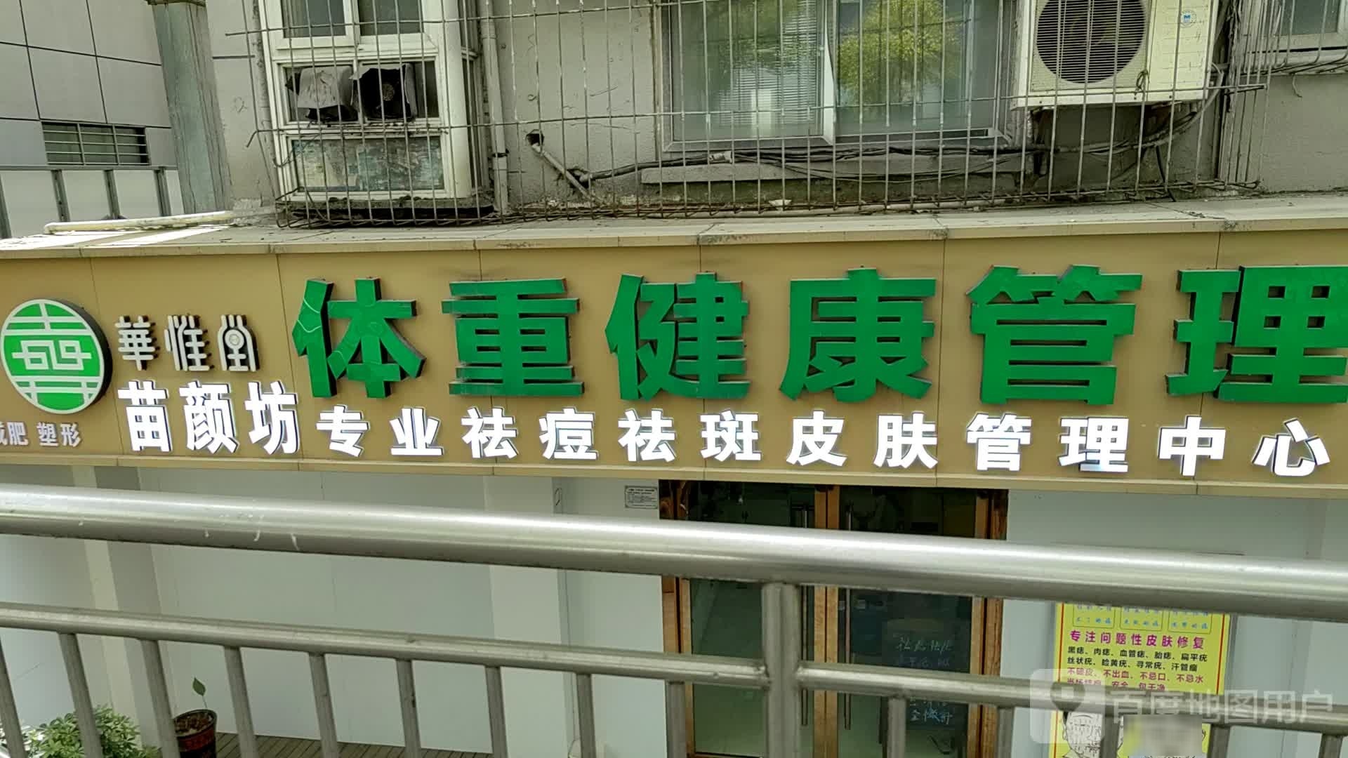 胬琢颜钢坊苗专业祛痘祛斑皮肤管理中心