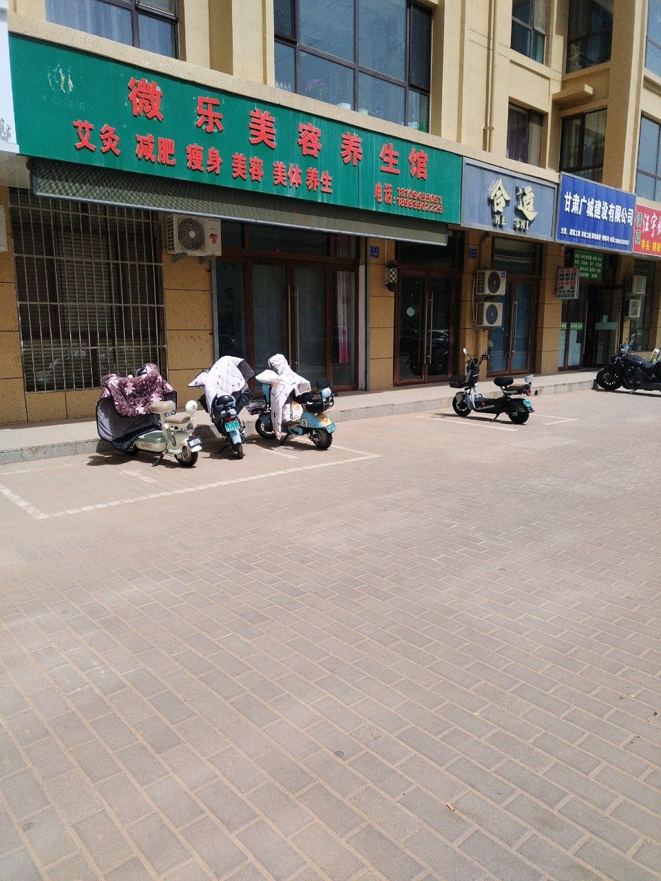 微乐美容养生馆(恒昌华府店)