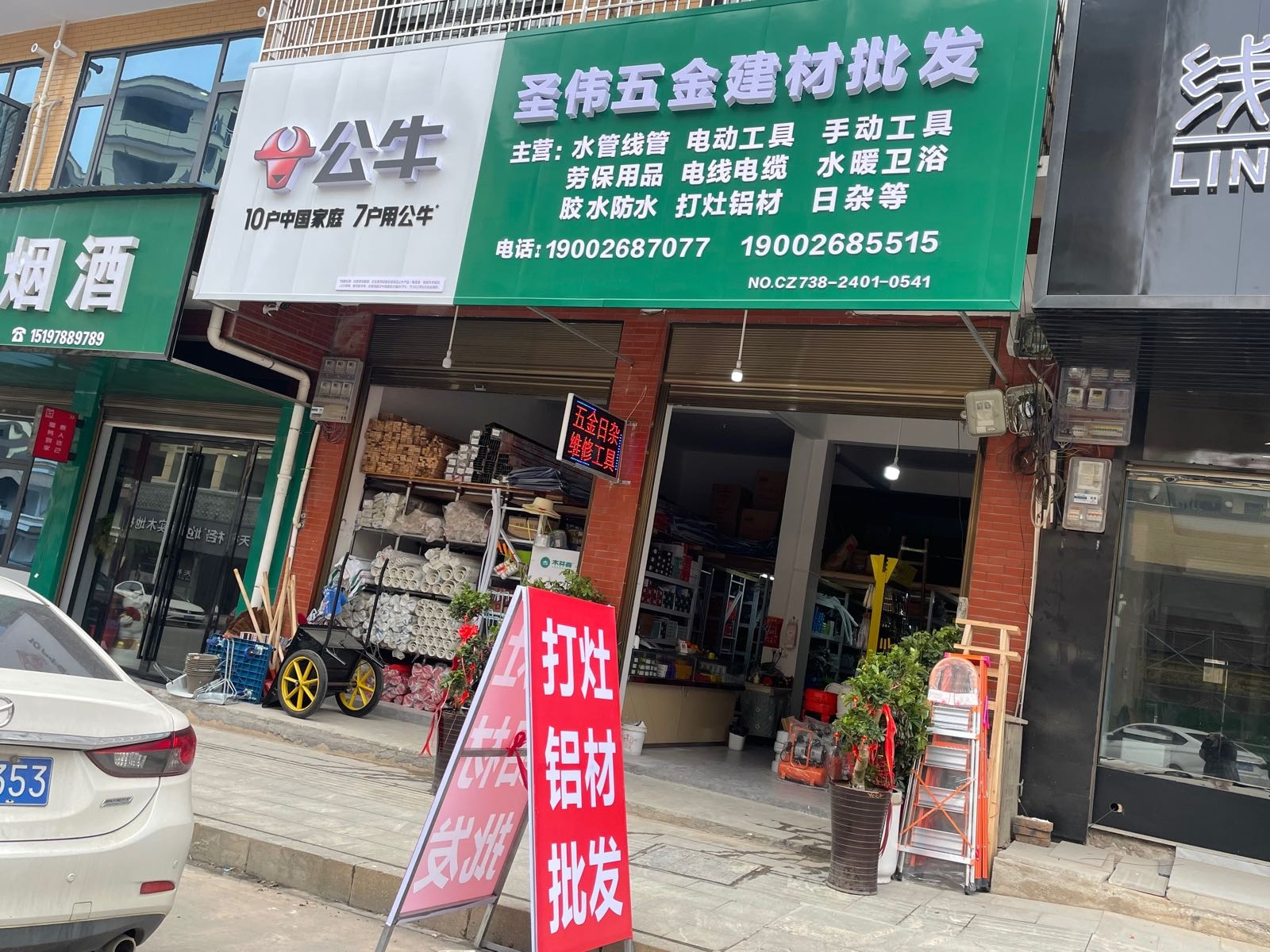 圣伟五金建材批发