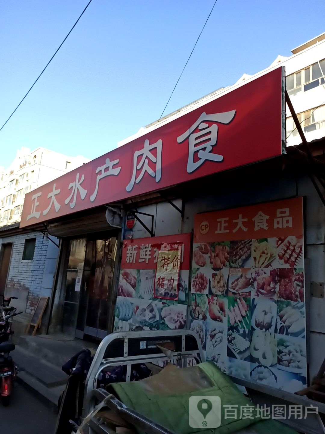正大水厂肉食