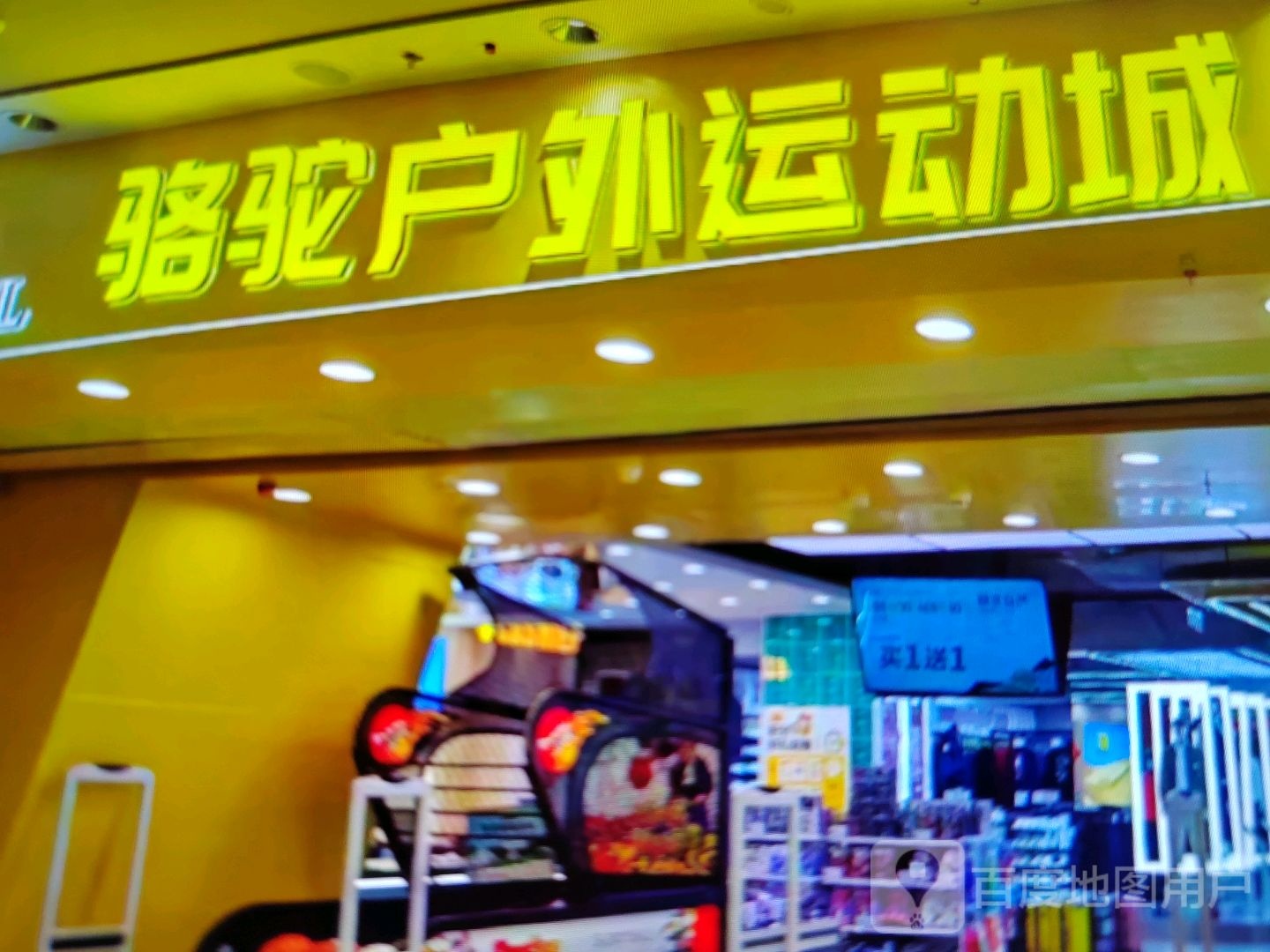 骆驼户外运动城