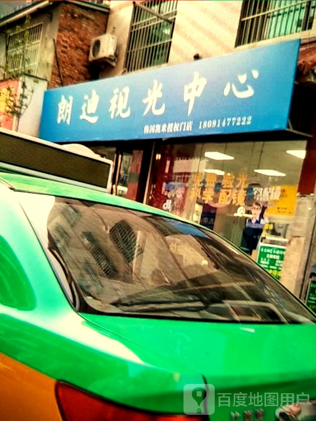 朗迪视光中新