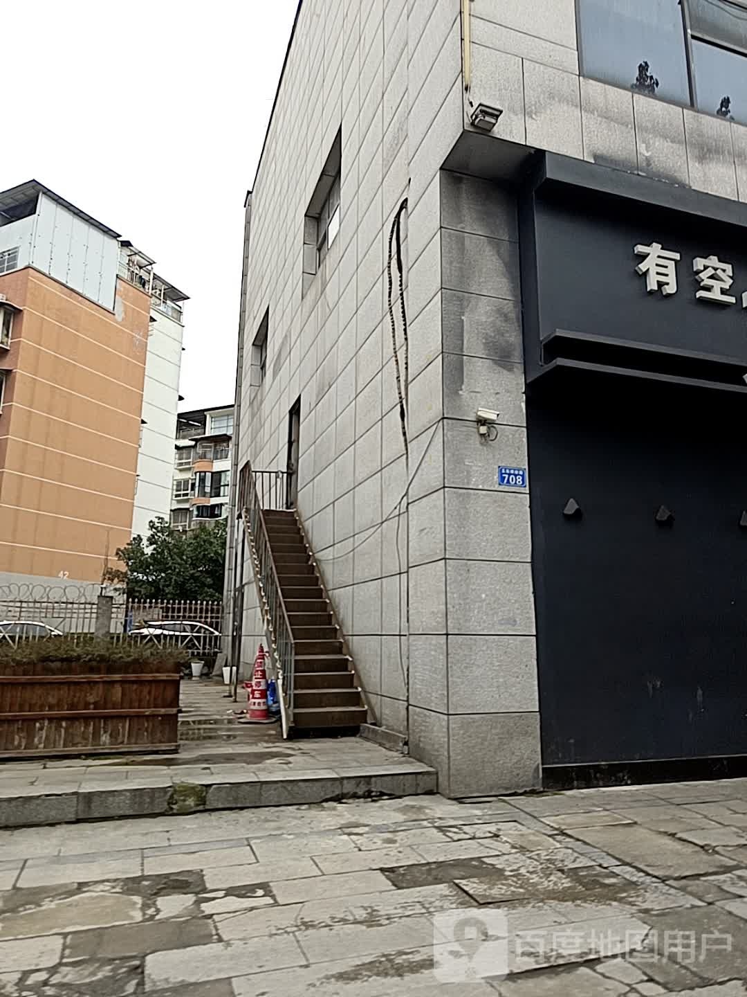 有空音乐酒吧(东海岸小区店)