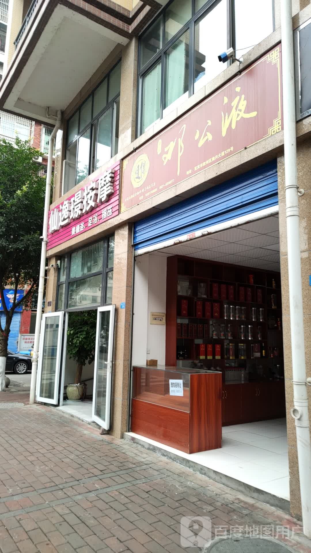 仙逸璟摩按