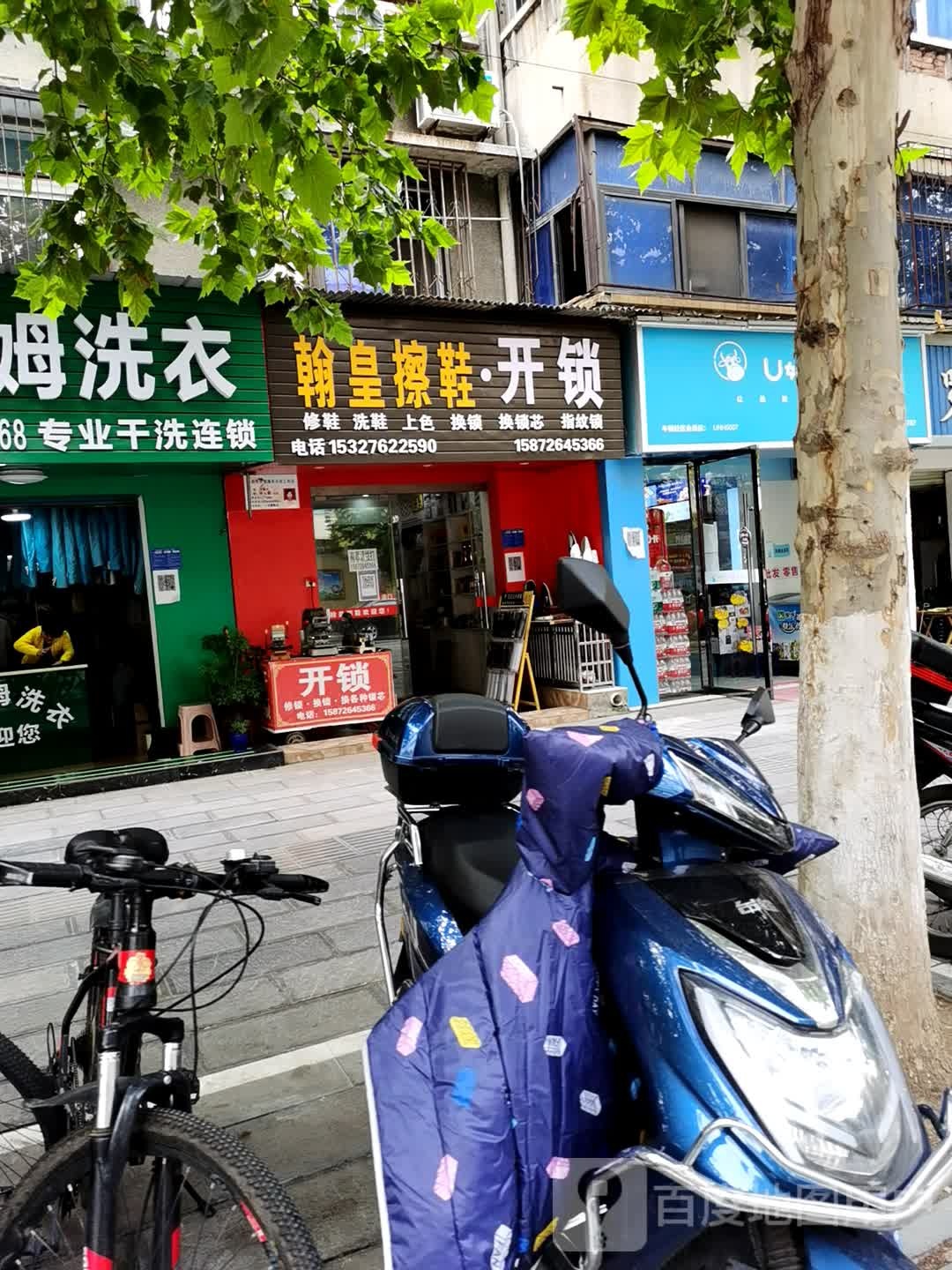 翰皇擦鞋开锁(玉阳路一中店)