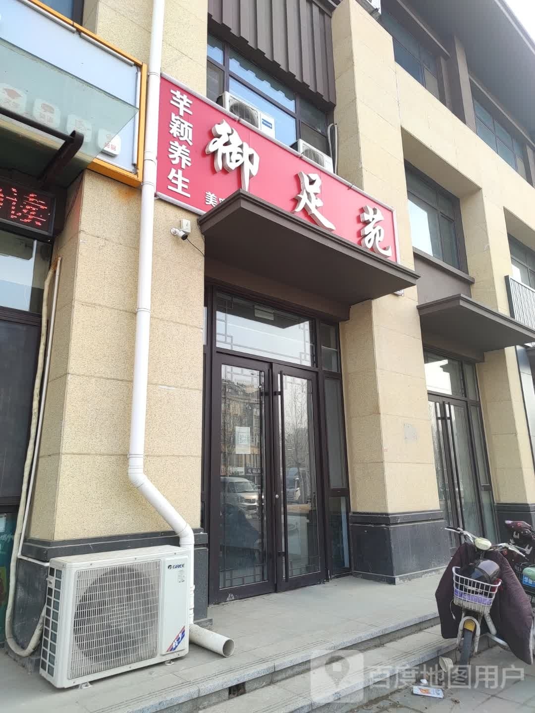 御足堂