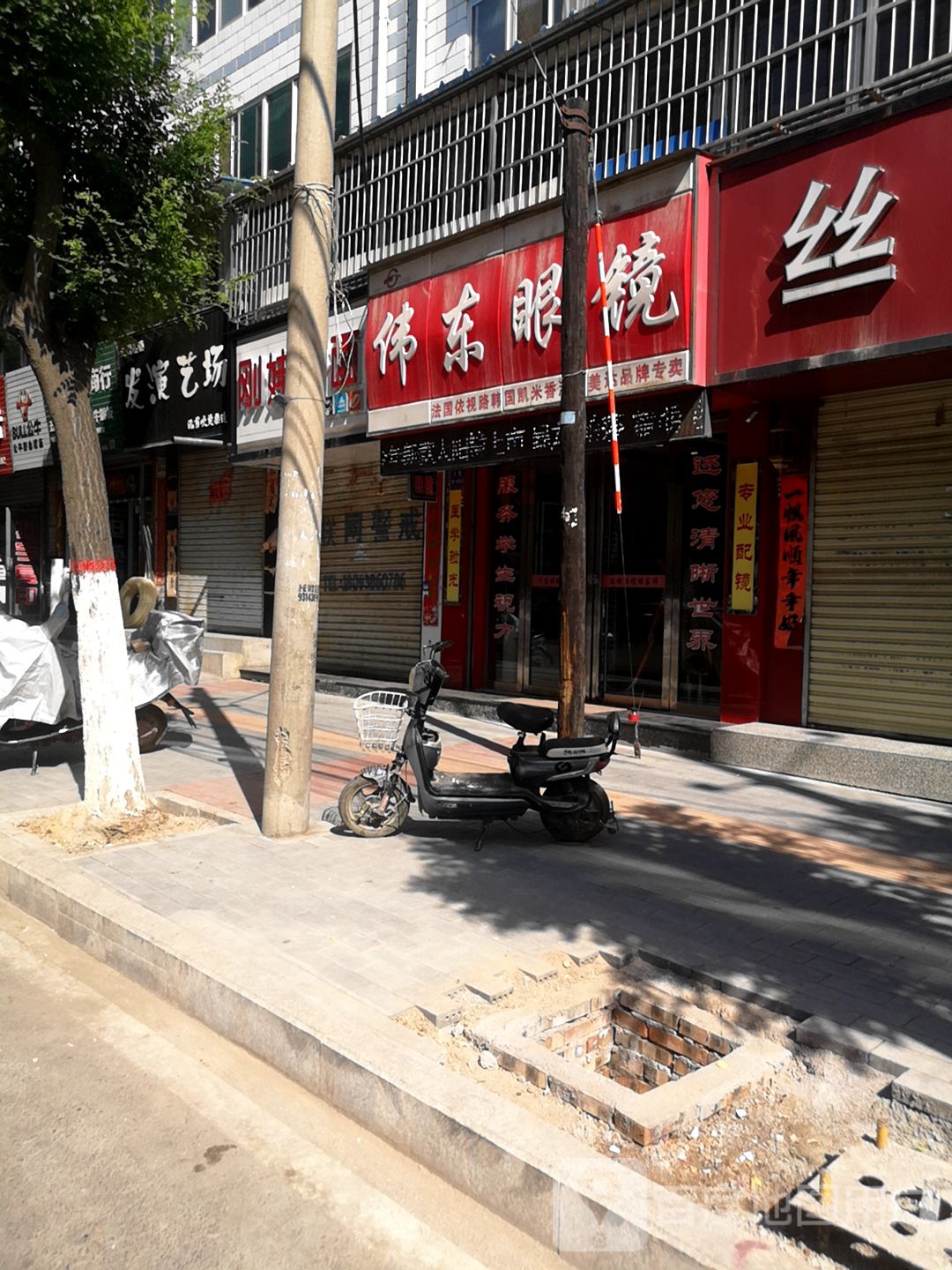 伟东眼镜(永兴佳苑店)