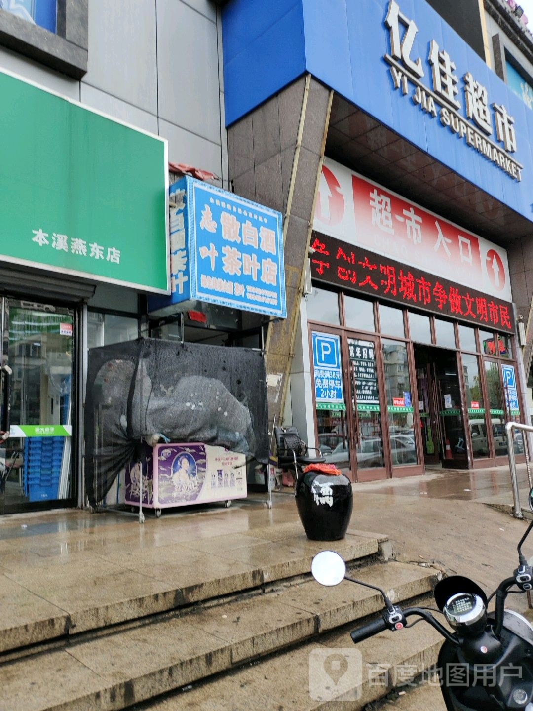 志叶散白酒茶叶店