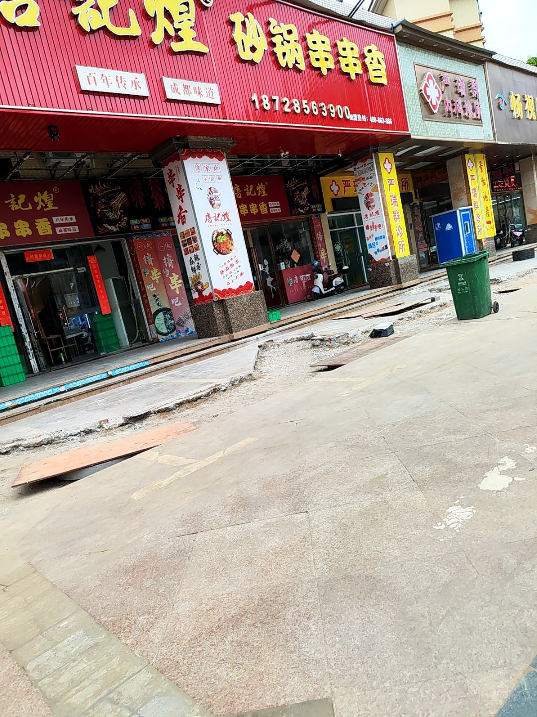 畅视眼镜(南头将军店)