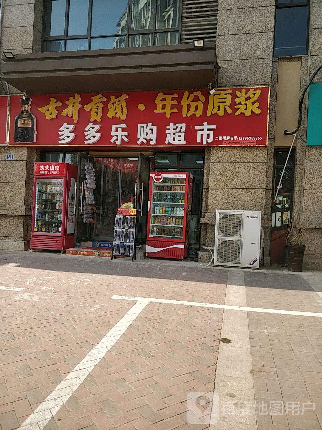 多多购乐超市
