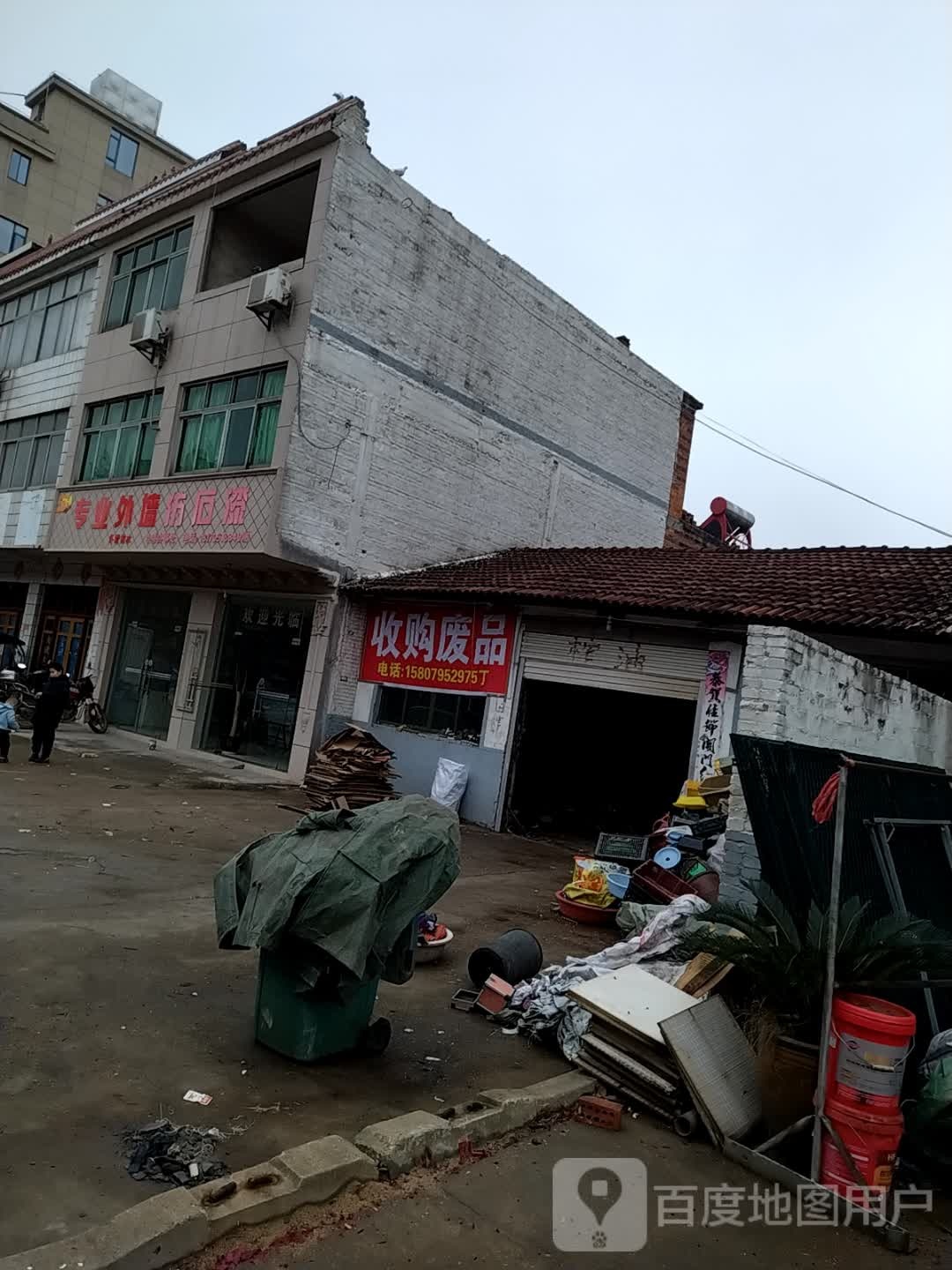 收购废站