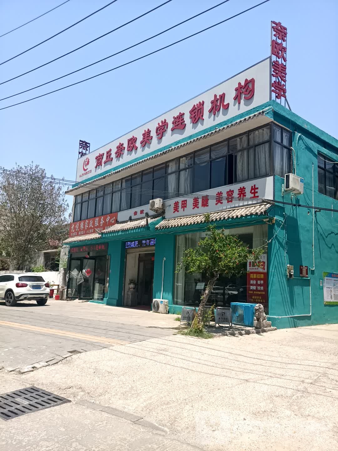 奈美欧学(淮河路店)